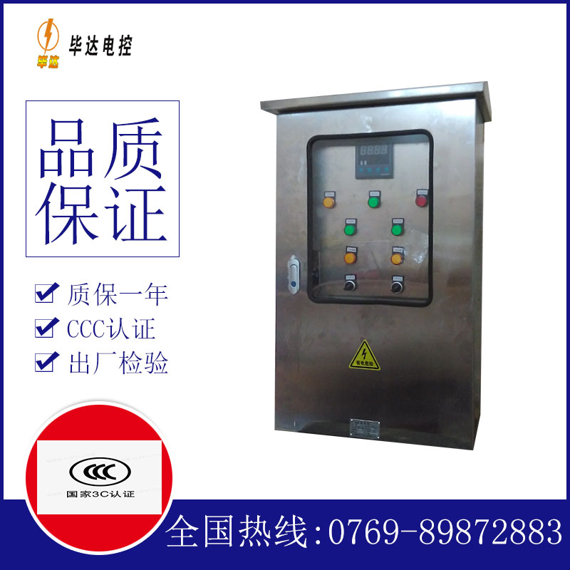 西平控制箱